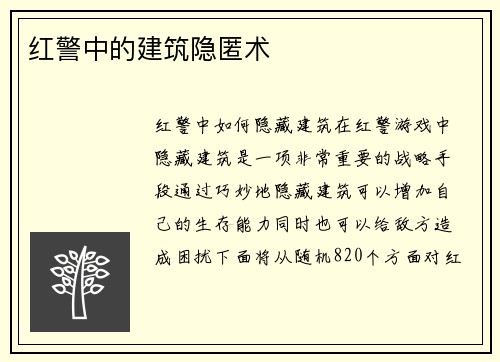 红警中的建筑隐匿术