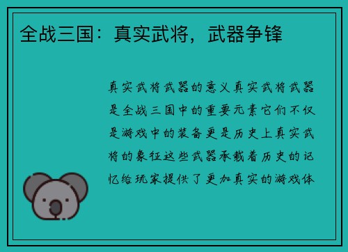 全战三国：真实武将，武器争锋