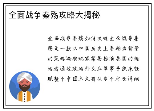 全面战争秦殇攻略大揭秘
