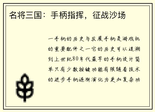 名将三国：手柄指挥，征战沙场