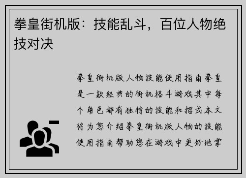拳皇街机版：技能乱斗，百位人物绝技对决
