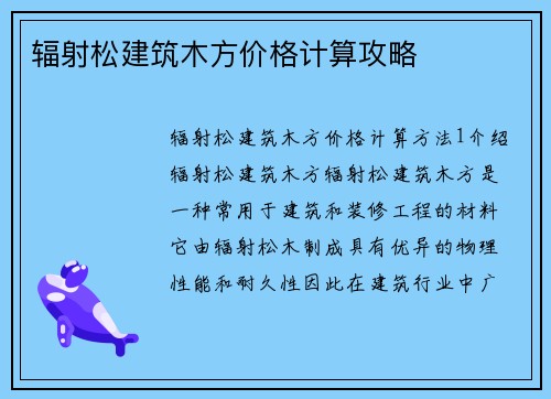 辐射松建筑木方价格计算攻略