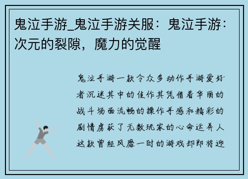 鬼泣手游_鬼泣手游关服：鬼泣手游：次元的裂隙，魔力的觉醒