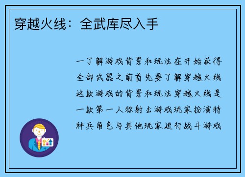 穿越火线：全武库尽入手