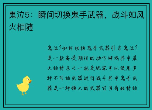 鬼泣5：瞬间切换鬼手武器，战斗如风火相随