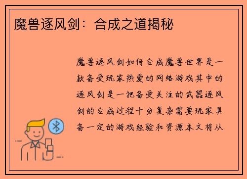 魔兽逐风剑：合成之道揭秘
