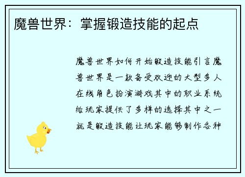 魔兽世界：掌握锻造技能的起点