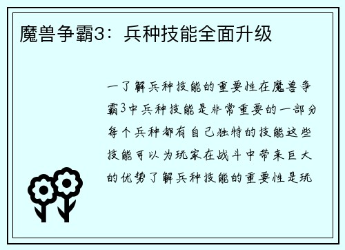 魔兽争霸3：兵种技能全面升级