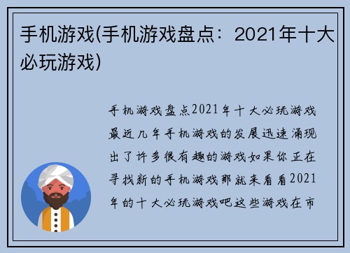 手机游戏(手机游戏盘点：2021年十大必玩游戏)